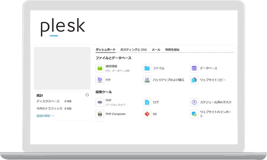 Pleskあり（導入後）GUIでのサーバー管理画面