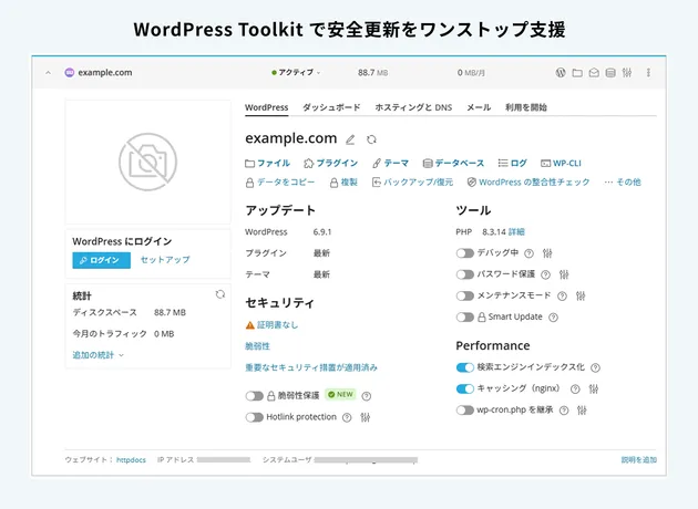 WordPress Toolkit 管理画面のスクリーンショット