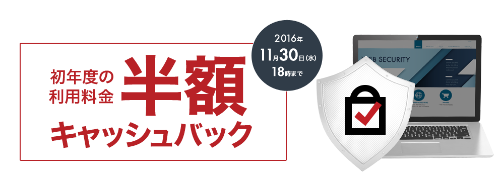 SiteLock リリース記念キャンペーン